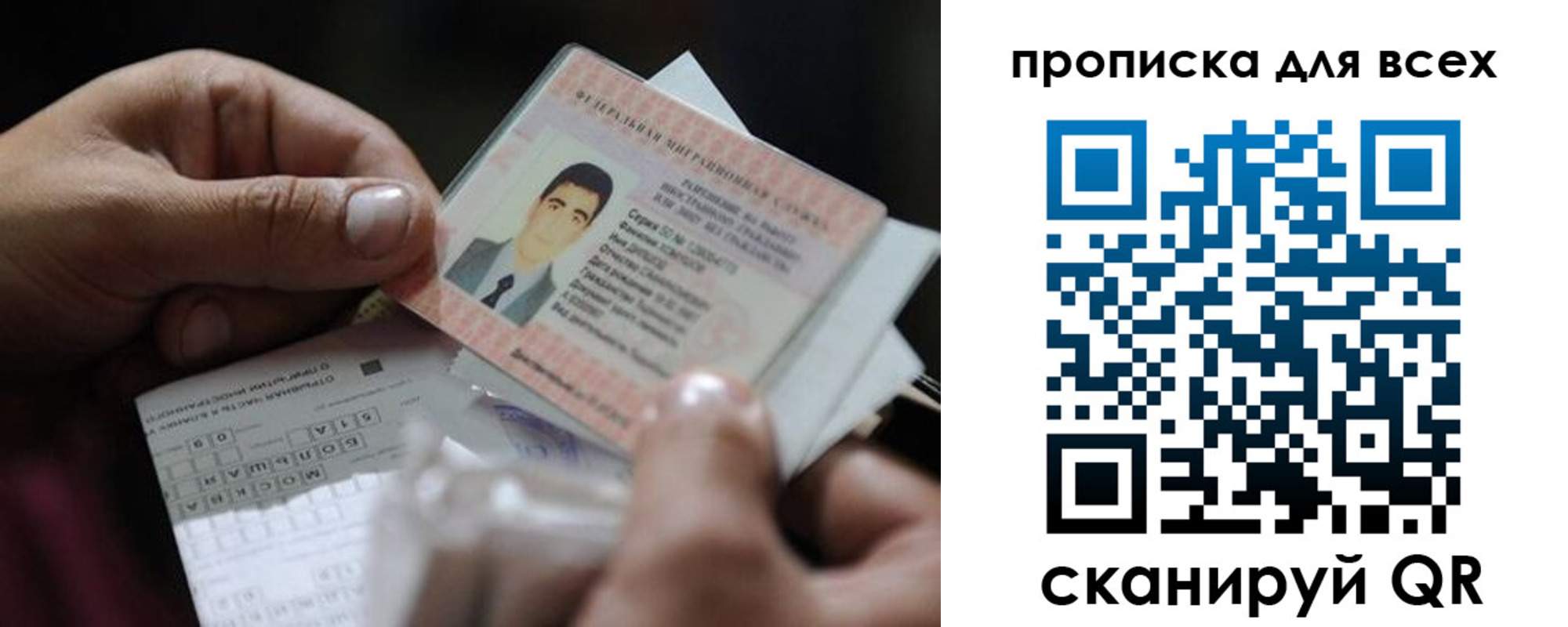 прописка 2025 в Южно-Сахалинске