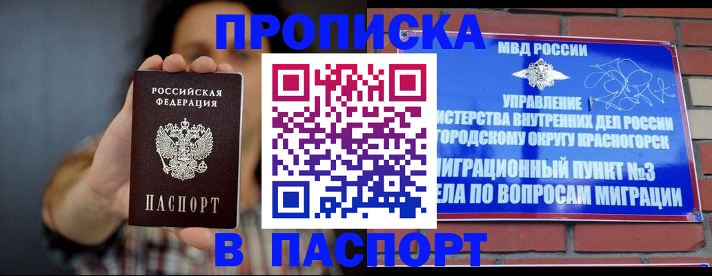 прописка в квартире в Южно-Сахалинске