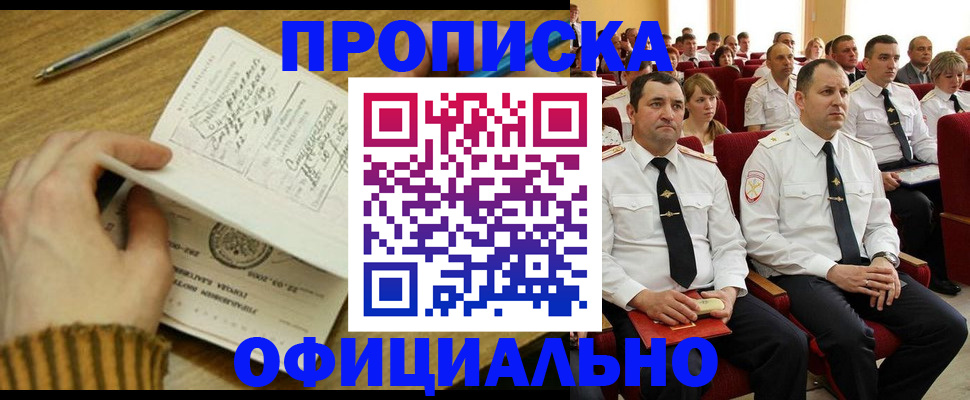 прописка для военкомата в Южно-Сахалинске