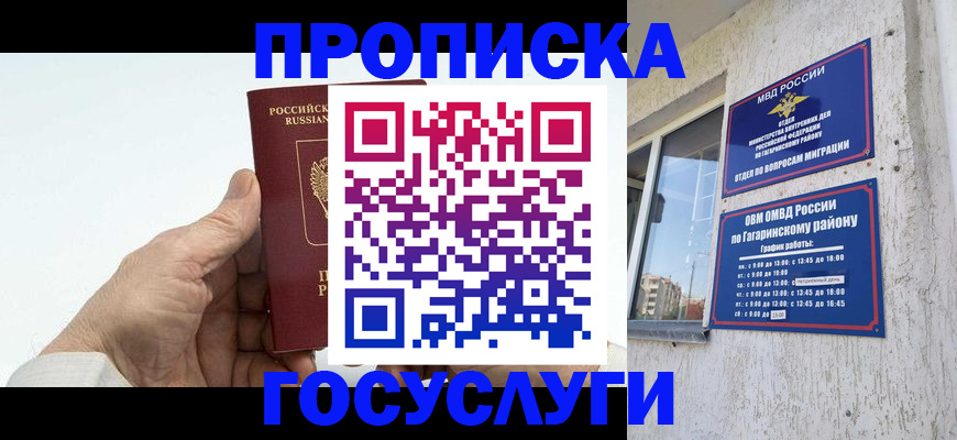 временная регистрация надежно в Южно-Сахалинске